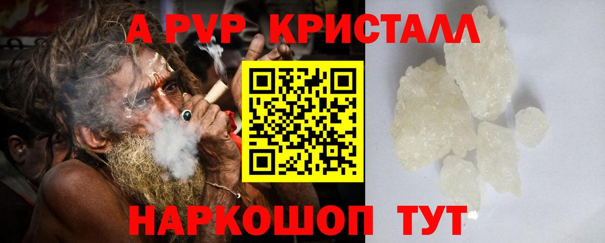 Альфа ПВП кристаллы Избербаш