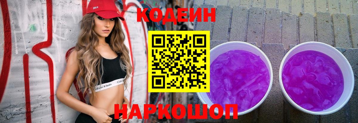 Codein напиток Lean (лин)  Вход с VPN  Избербаш 