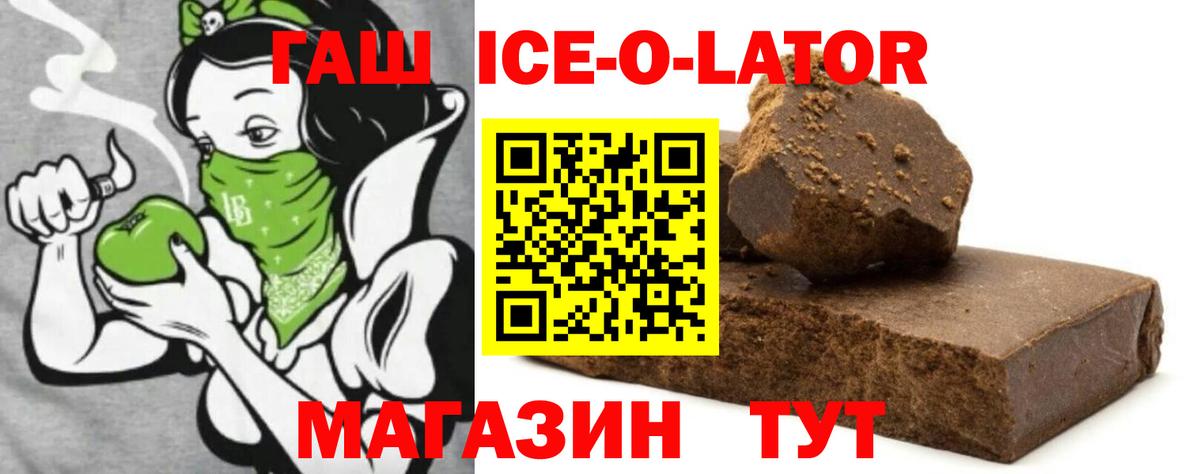 Гашиш Ice-O-Lator Избербаш