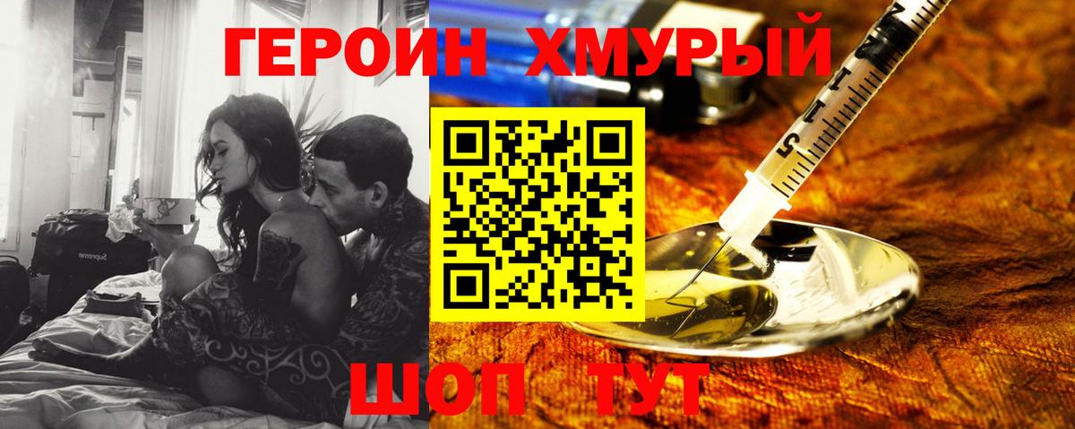 ГЕРОИН хмурый Избербаш