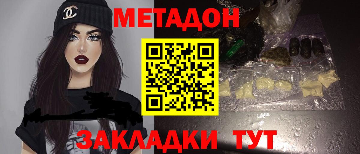 Метадон белоснежный Избербаш